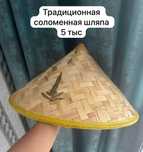 Продается шляпа саломенная.