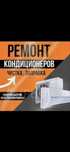 Ремонт кондиционеров,заправка,установка,чистка