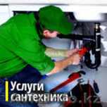 Сантехник актобе чистка канализации устранение засора быстро качествен