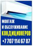 Установка  кондиционера