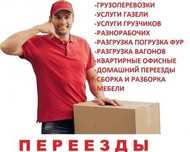 Услуги Грузчиков