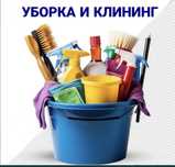 Уборка, генаральная уборка , влажная уборка, химчстка