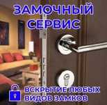 Вскрытие замков быстро и безапасно