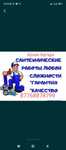 Сантехник шымкент