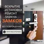 ‼️Вскрытие авто замков. Срочное вскрытие дверей. Открыть автомобиль‼️