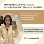 Таргет | Таргетолог | Настрою рекламу для вашего бизнеса