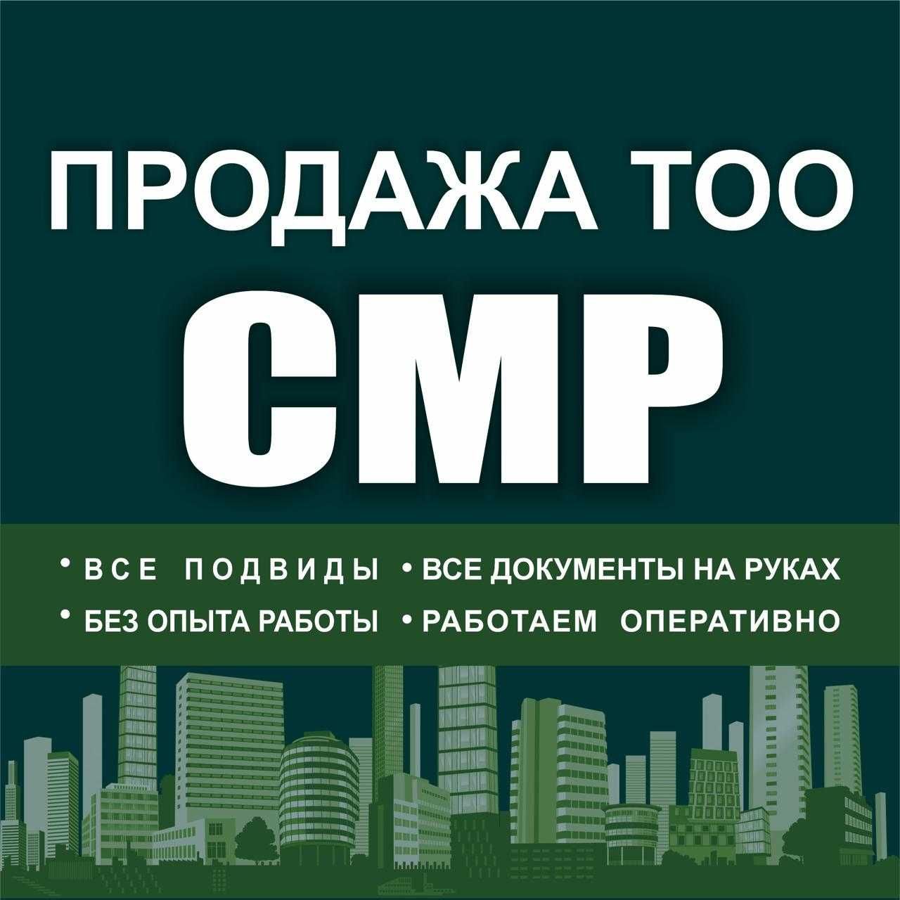 Аттестат ИТР.  ТОО Лицензия СМР , ПД 3,2,1