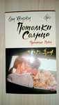 Книга "Потомки солнца: Признание Моён"