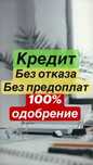 Денежный Кредит до 20 млн