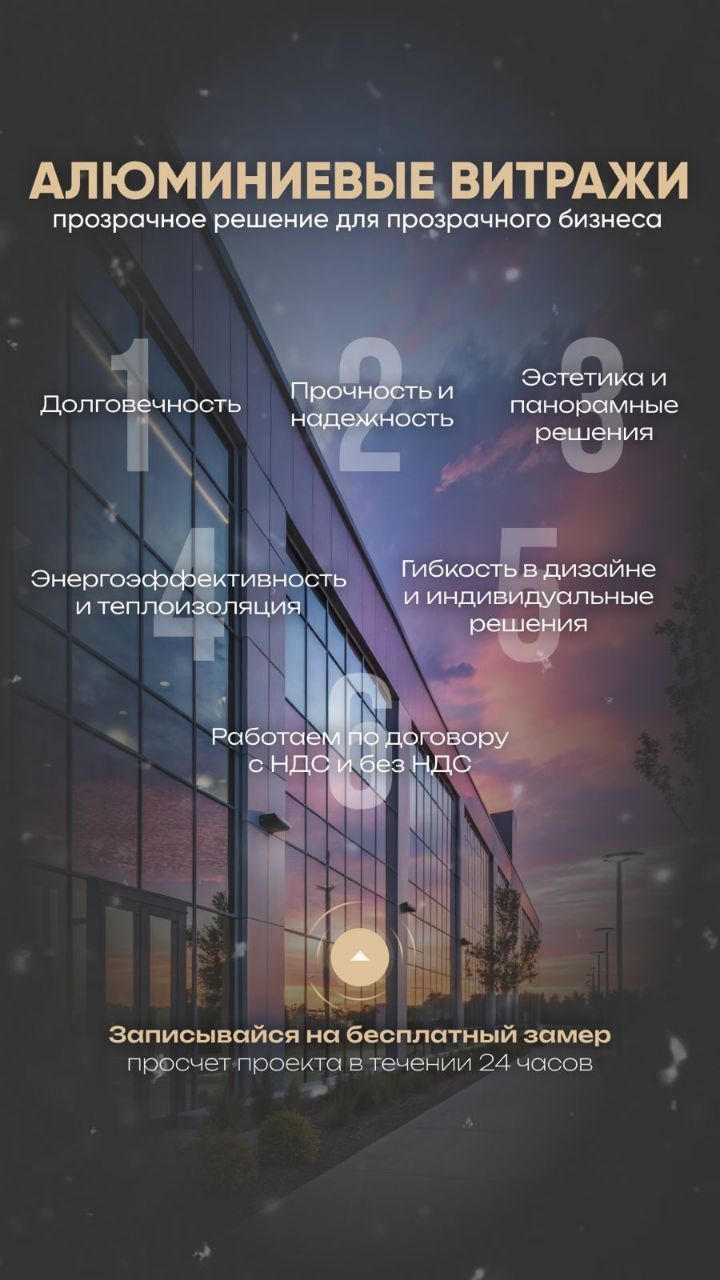 Grunder ,Artek,  окна двери витражи, перегородки, балконы