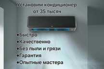 Установка кондиционеров