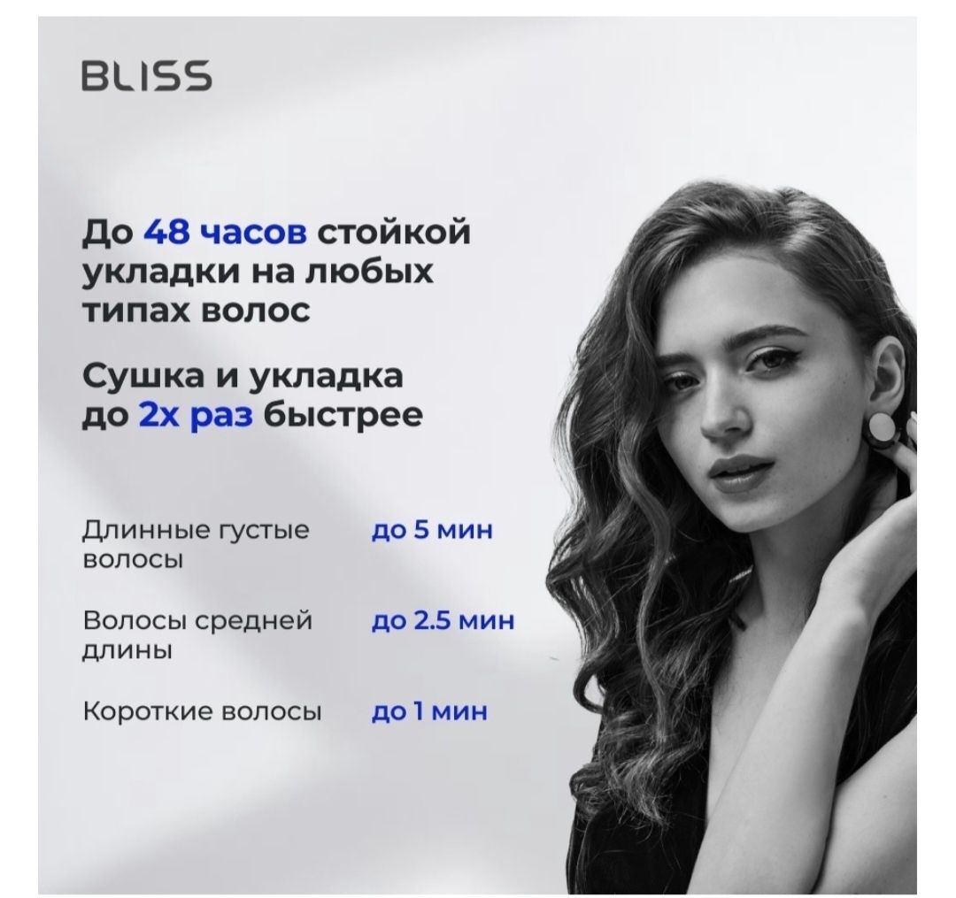 Bliss blacky фен стайлер