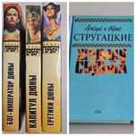 Аркадий и Борис Стругацкие. Радужная серия. Фрэнк Герберт Дюна