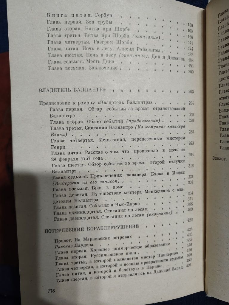 Стивенсон Р.Л. Остров сокровищ. Черная стрела и др.