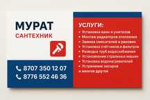 Сантехник, муж на час
