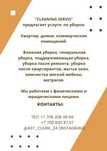 Услуги по уборке различных помещений. Клининг