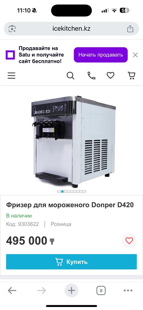Фризер для мороженного