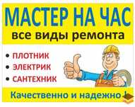 Муж на час