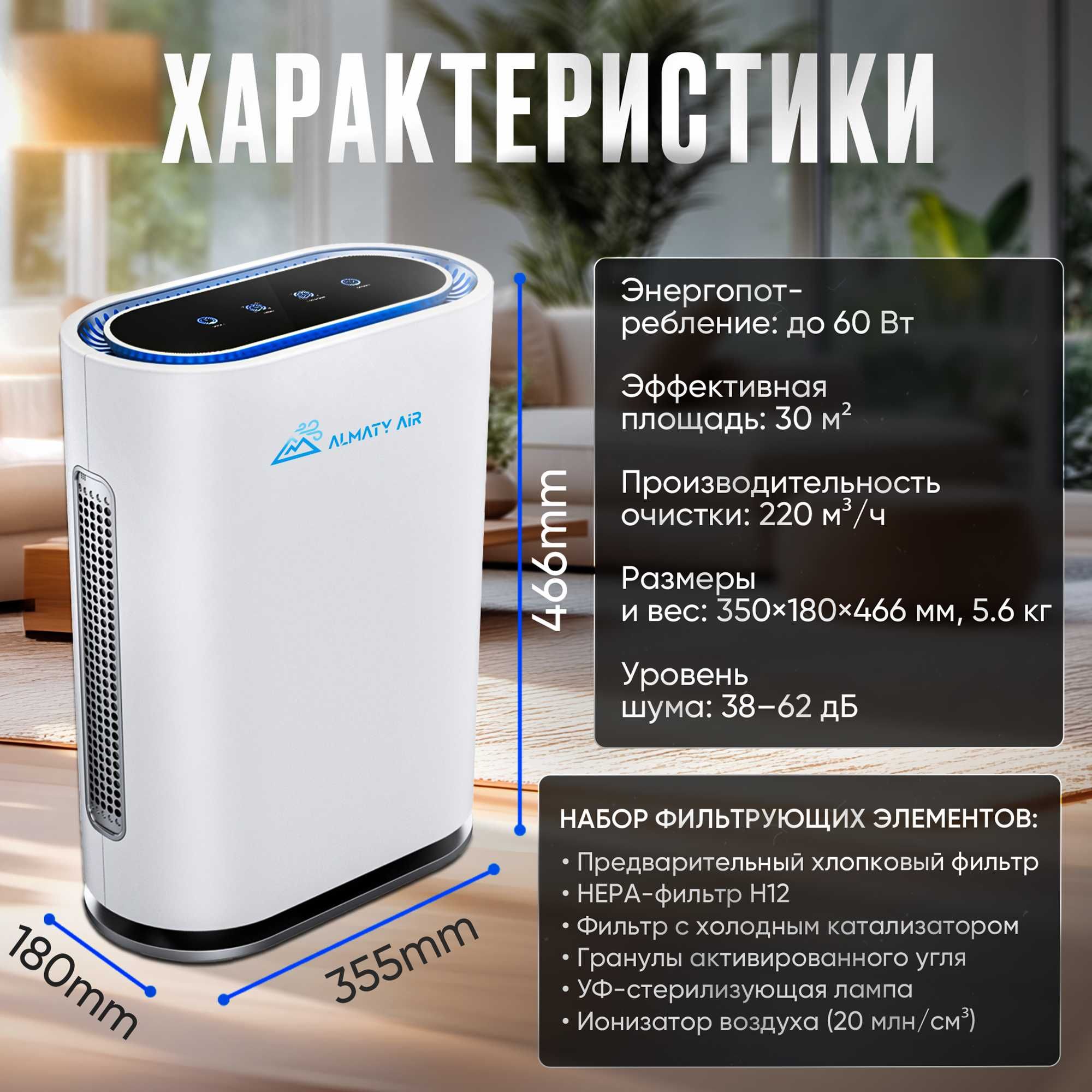 Очиститель воздуха AlmatyAir GL-FS32