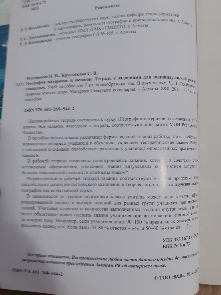Атласы и карты школьные новые