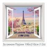 Фотообои Города:за окном Париж, Нью-Йорк, Дубаи,Небоскрёбы