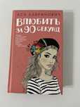 Книга Ася Лавринович