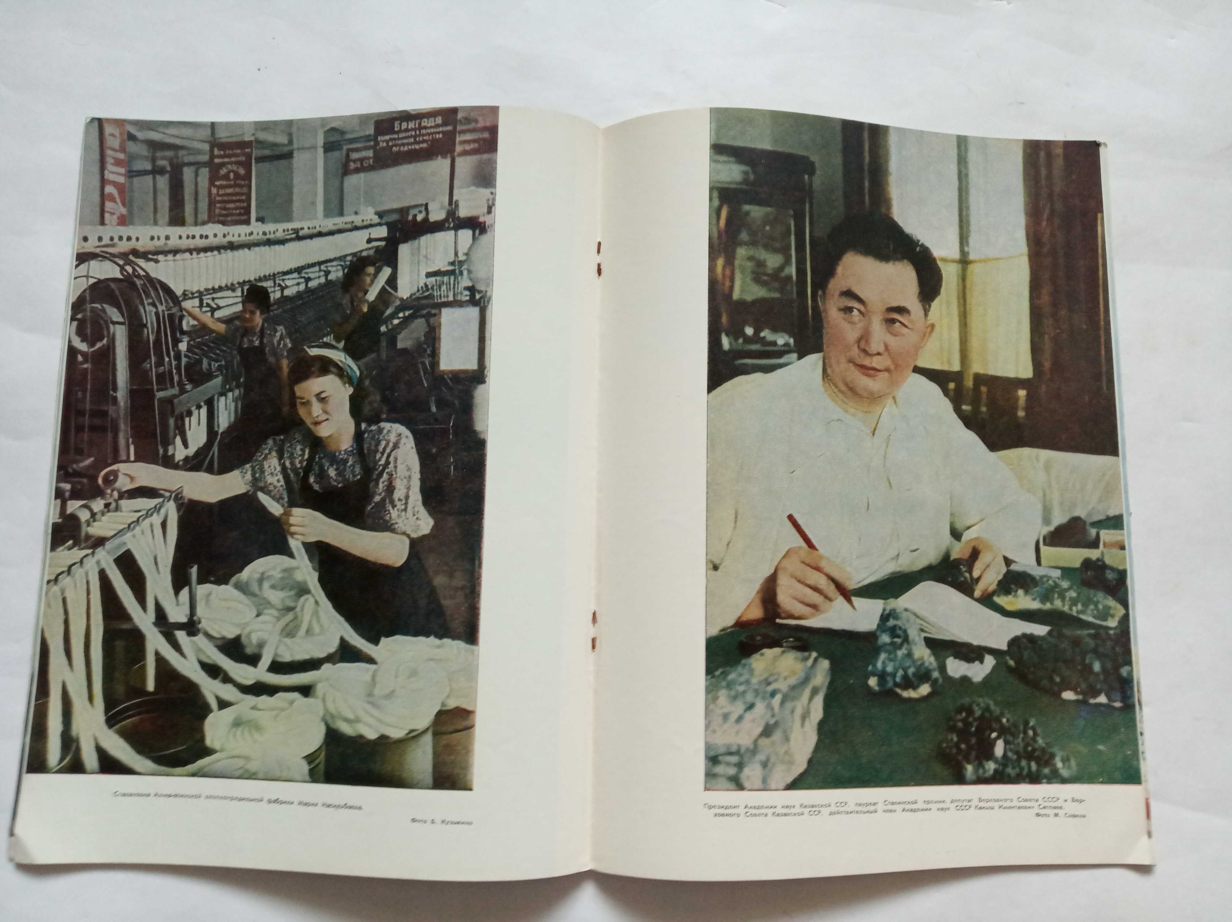 1950 Номер посвящен Казахстану. Журнал Огонек
