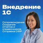 Сопровождение и Внедрение 1С под ваш бизнес