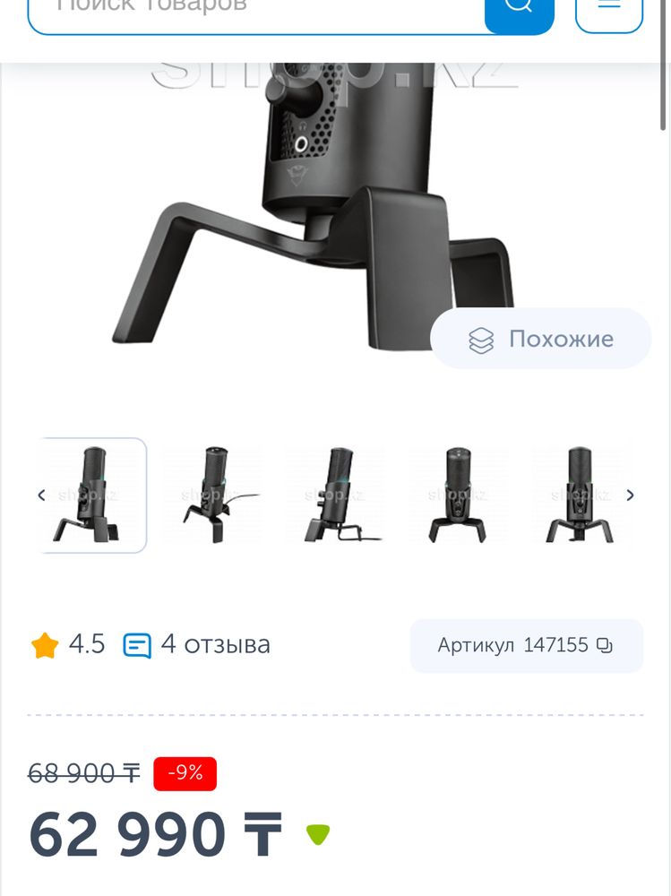 Микрофон Trust 4 в 1 Trust GXT 258 Fyru 4-в-1