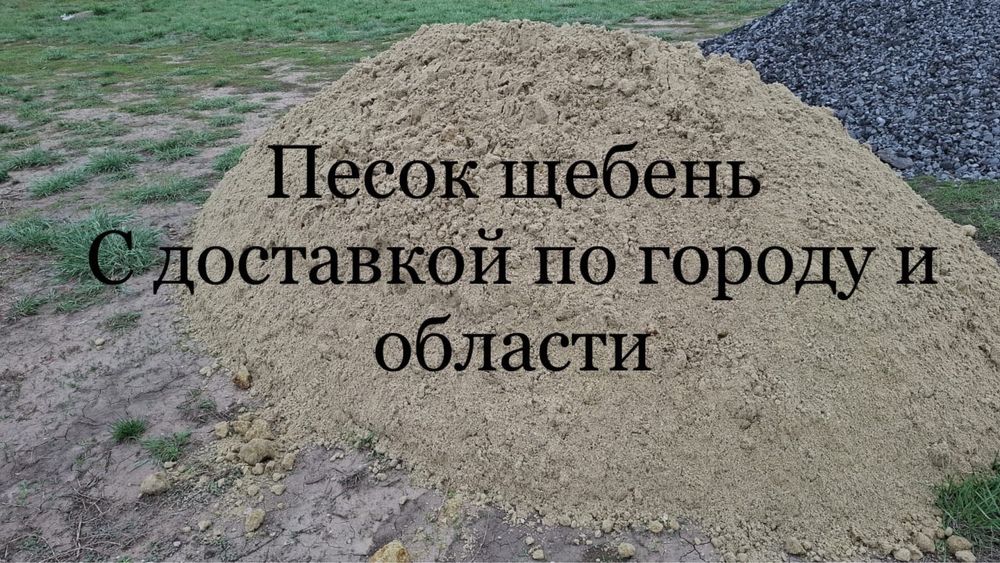Щебень песок хвосты