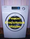 Мастер по ремонту стиральных машин.