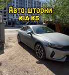 Автошторки/Авто шторки /KIA K5/ Астана 12.000тг