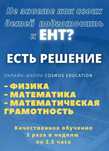 РЕПЕТИТОР по подготовке к ЕНТ. Физика и Математика
