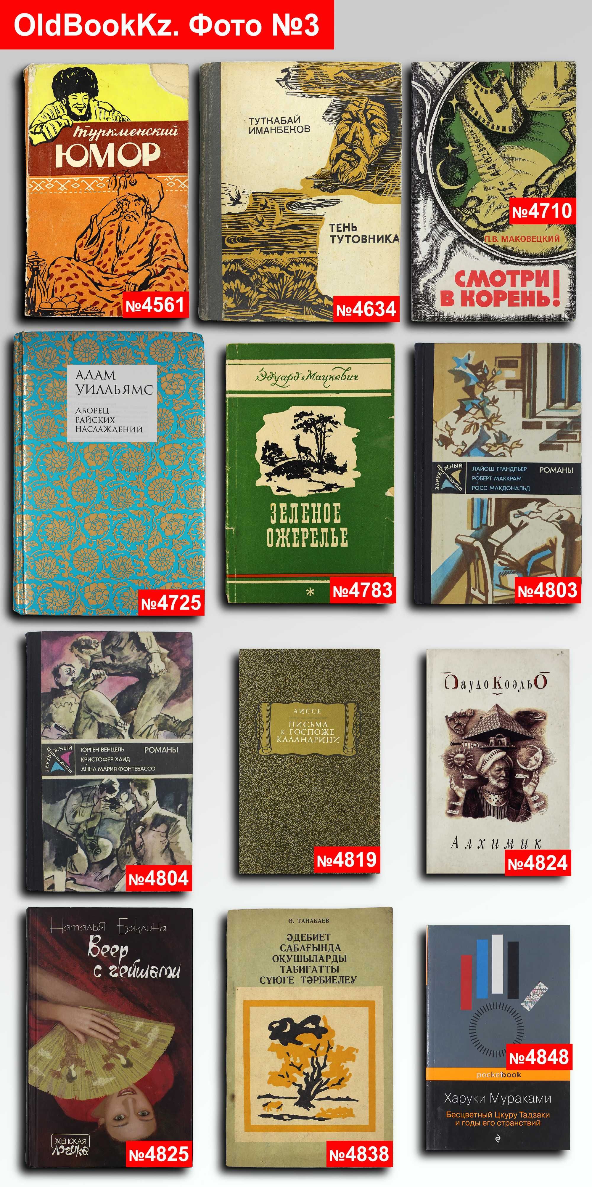 OldBookKz-1250. Книги по 1250т. — 36 шт