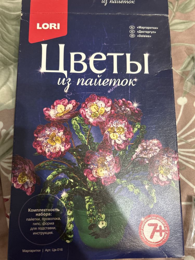 Продаю детский набор «цветы из пайеток»  можем обменять на растение
