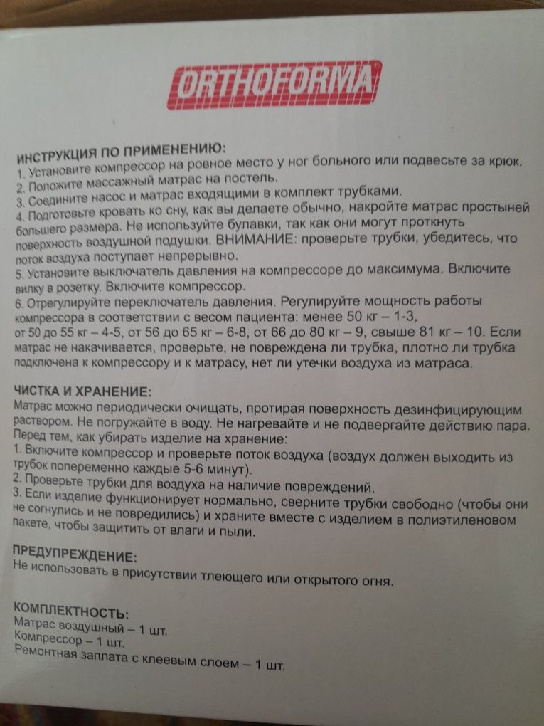 Продам матрас новый противопролежний  с компресором . 22 000 тыс