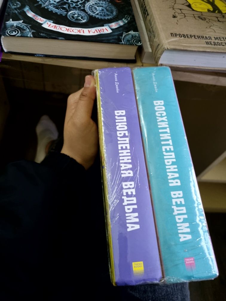 Дилогия Восхитительная Ведьма и Влюблённая ведьма