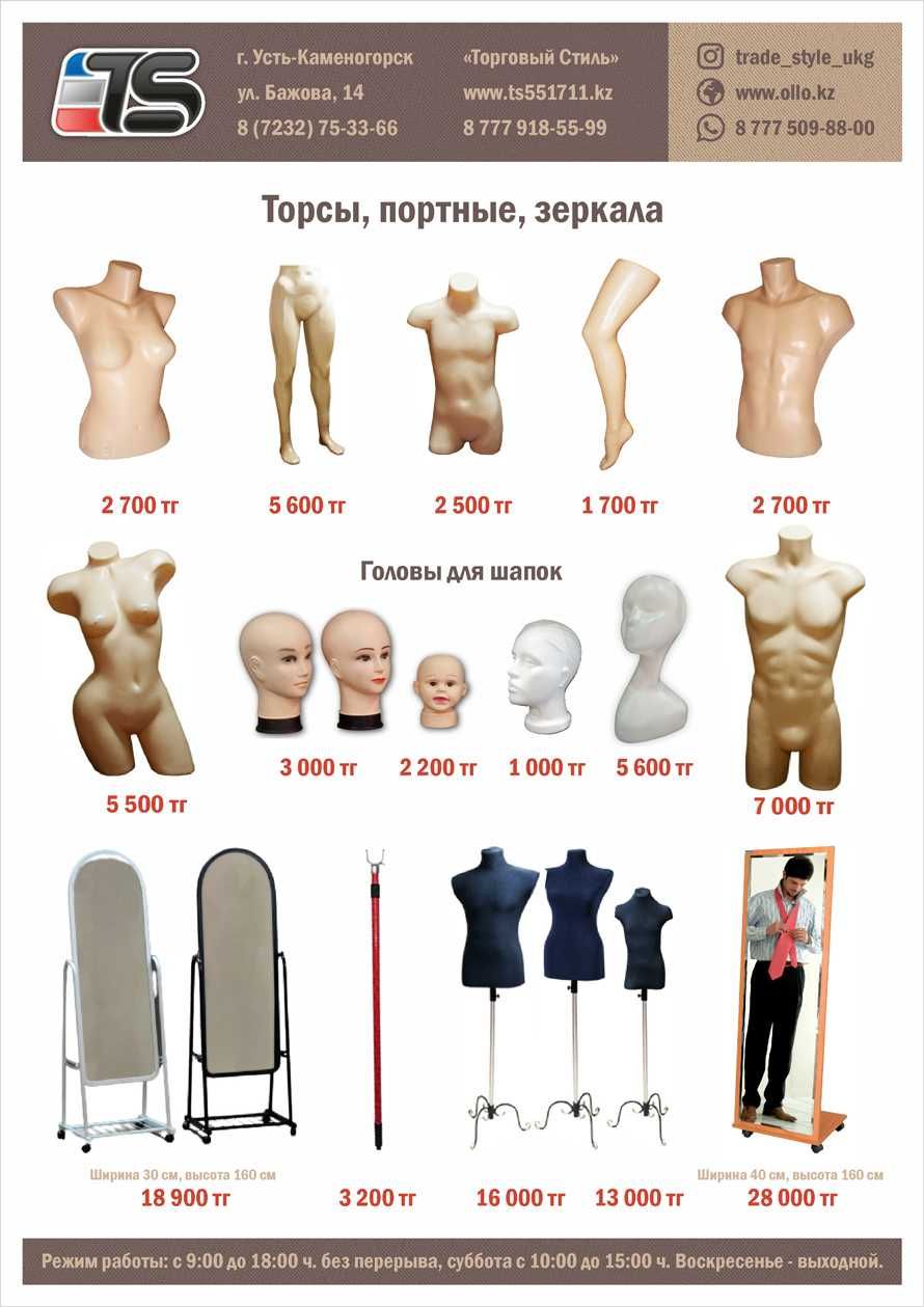 Манекены в Усть-Каменогорске, торговое оборудование для одежды