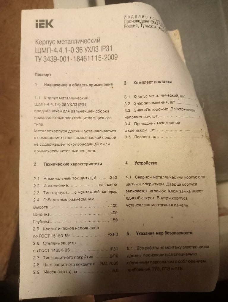 продам электрические ящики