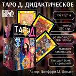 Таро Дидактическое