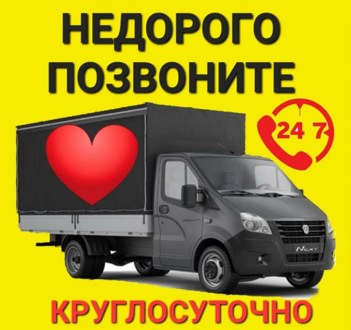 От 3500 тг/час Грузчики Недорого Грузоперевозки Газель услуги Газели