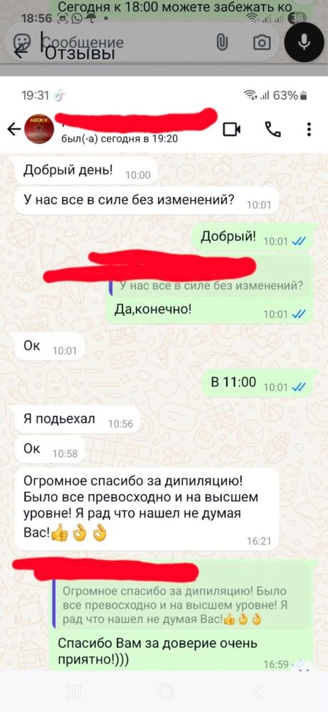 Мастер по шугарингу
