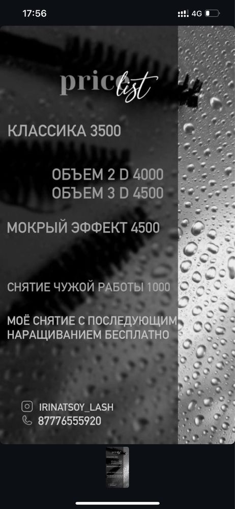 Наращивание ресниц