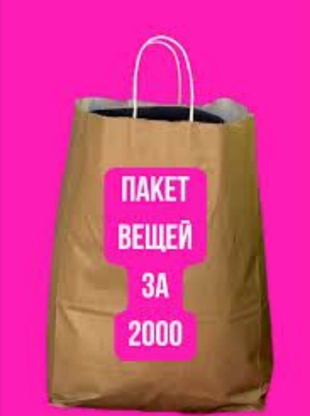 Пакет вещей одежды на девочку 6-9 лет