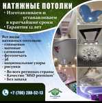Натяжные потолки премиум класса. Замер и выезд мастера бесплатно.