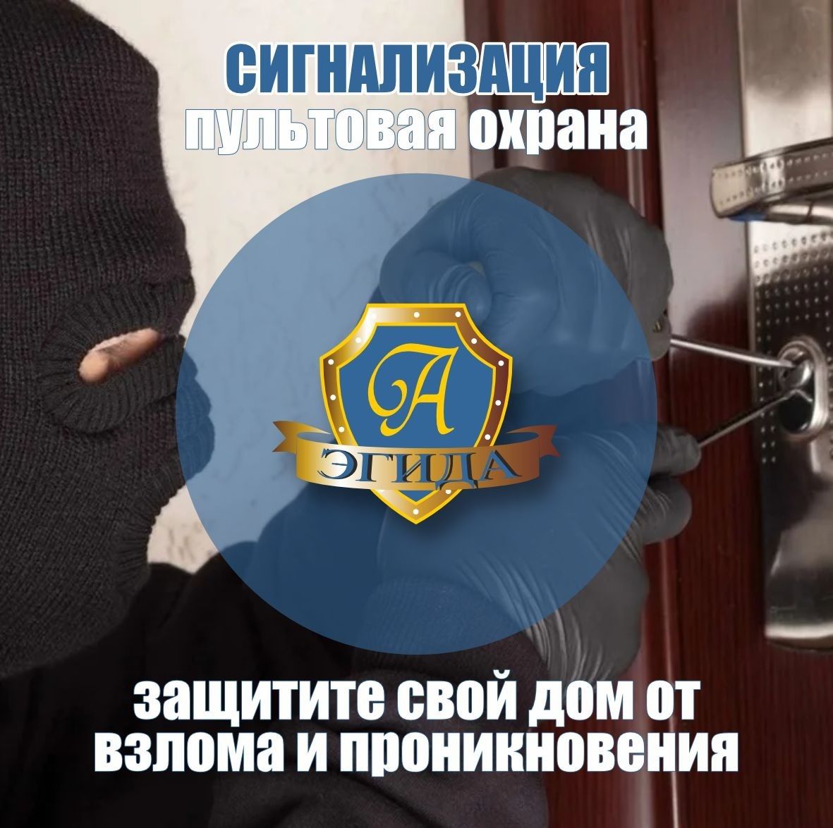 Пультовая охрана, охранная сигнализация, AJAX, Кузет, ГБР