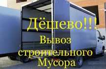 Грузоперевозки по городу Газель Вывоз мусора на свалку Вывоз мебели