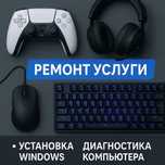 Ремонт джостика ps5, игровой клавиатура, мышки и наушников