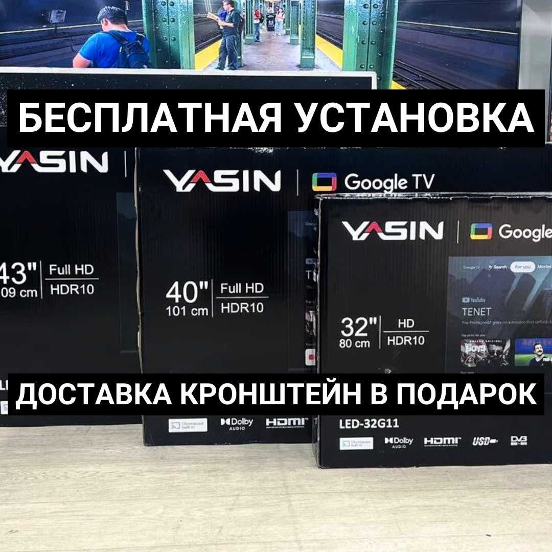Телевизор с установкой Бесплатной