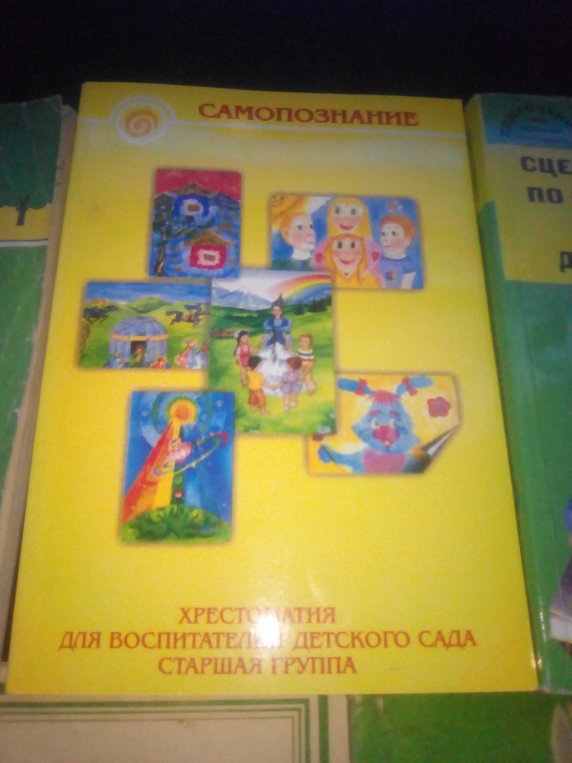 Книги для Воспитателей и родителей